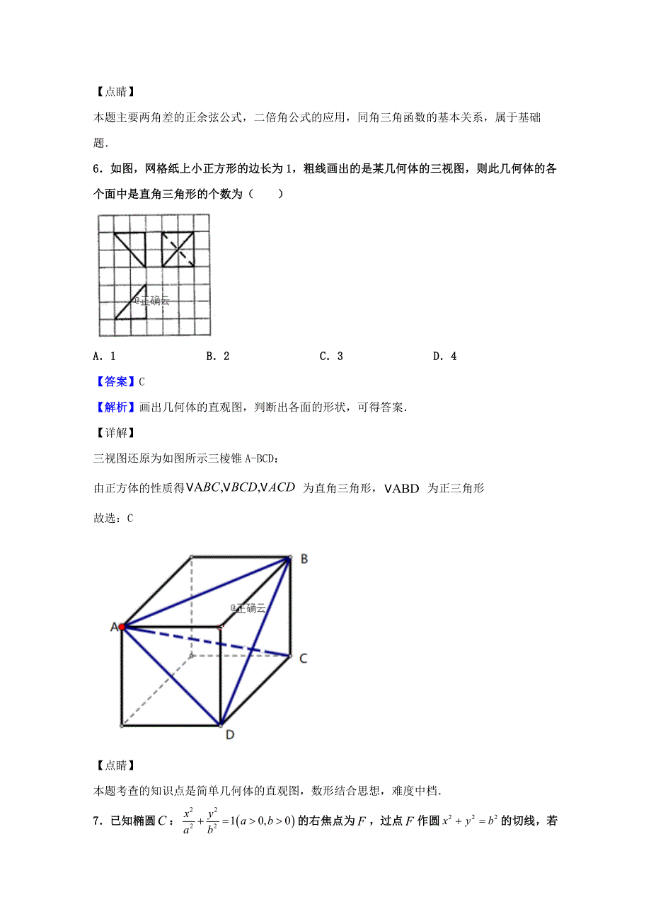 河南省八市2019届高三数学第五次测评试题理[含答案].doc_第4页