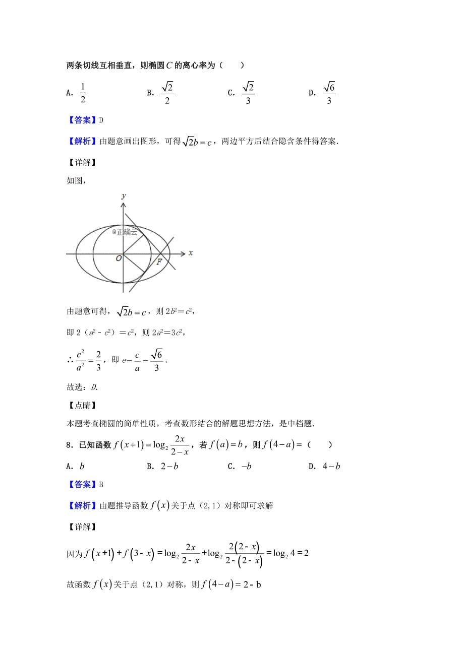 河南省八市2019届高三数学第五次测评试题理[含答案].doc_第5页