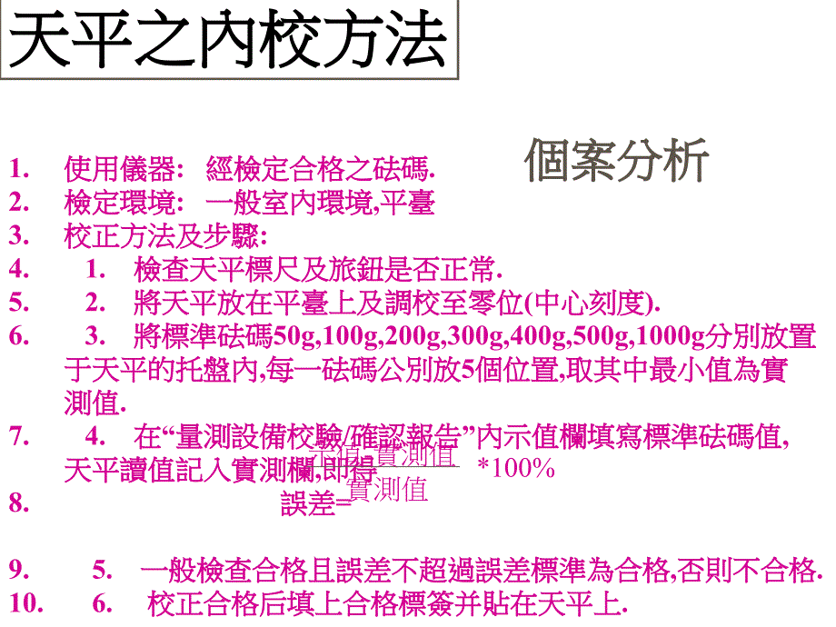 《精编》生产质量管理测量工具_第2页