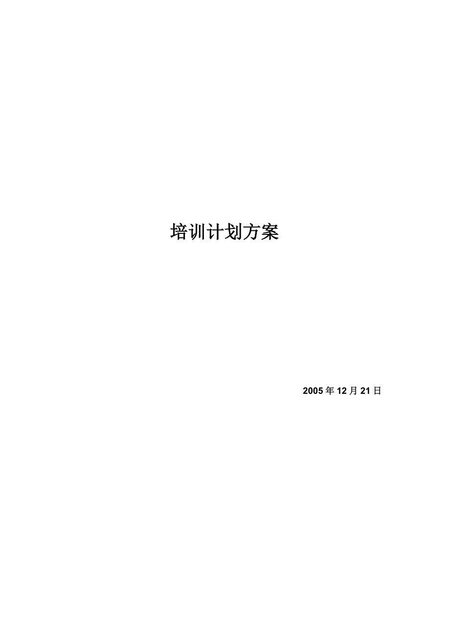 《精编》企业培训服务流程_第1页