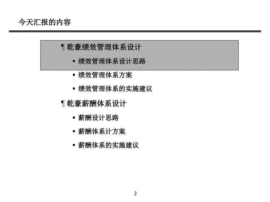 《精编》某集团绩效考核体系和薪酬管理体系_第3页