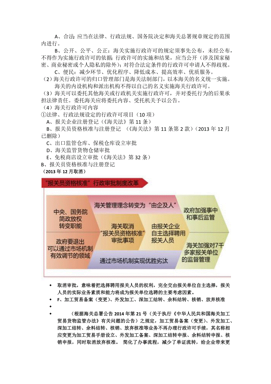 【行业】海关报关实务重点_第3页