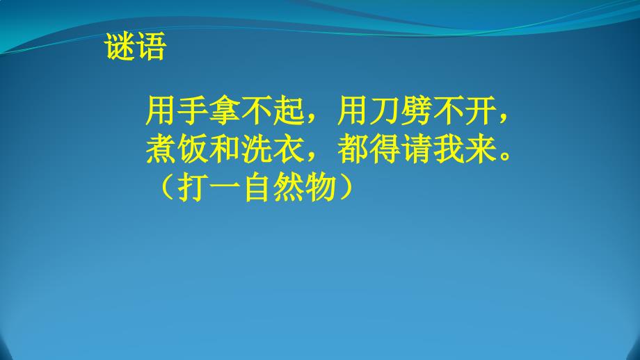 苏教版一年级科学下册第4课《水是什么样的》优质课件_第1页