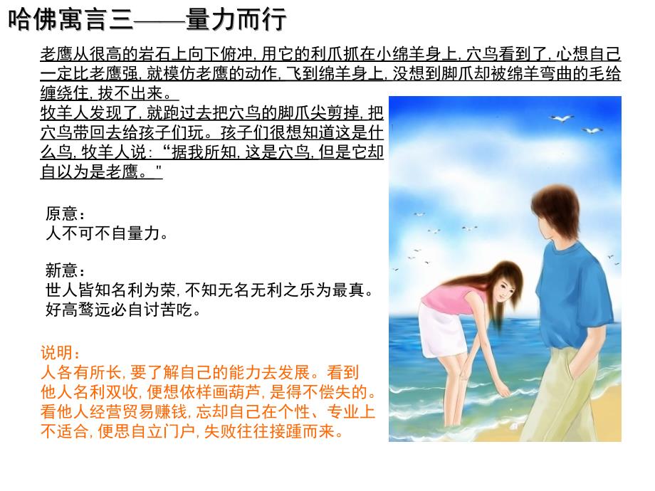 《精编》哈佛寓言故事大全_第3页