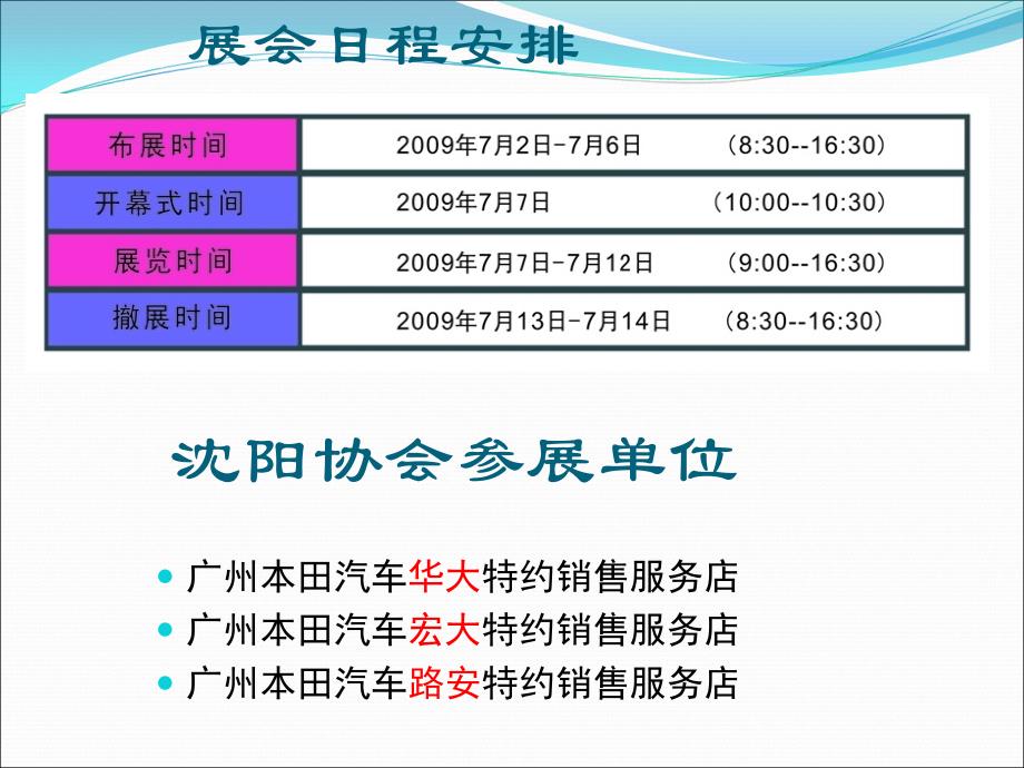 《精编》国际汽车博览会管理方案_第2页