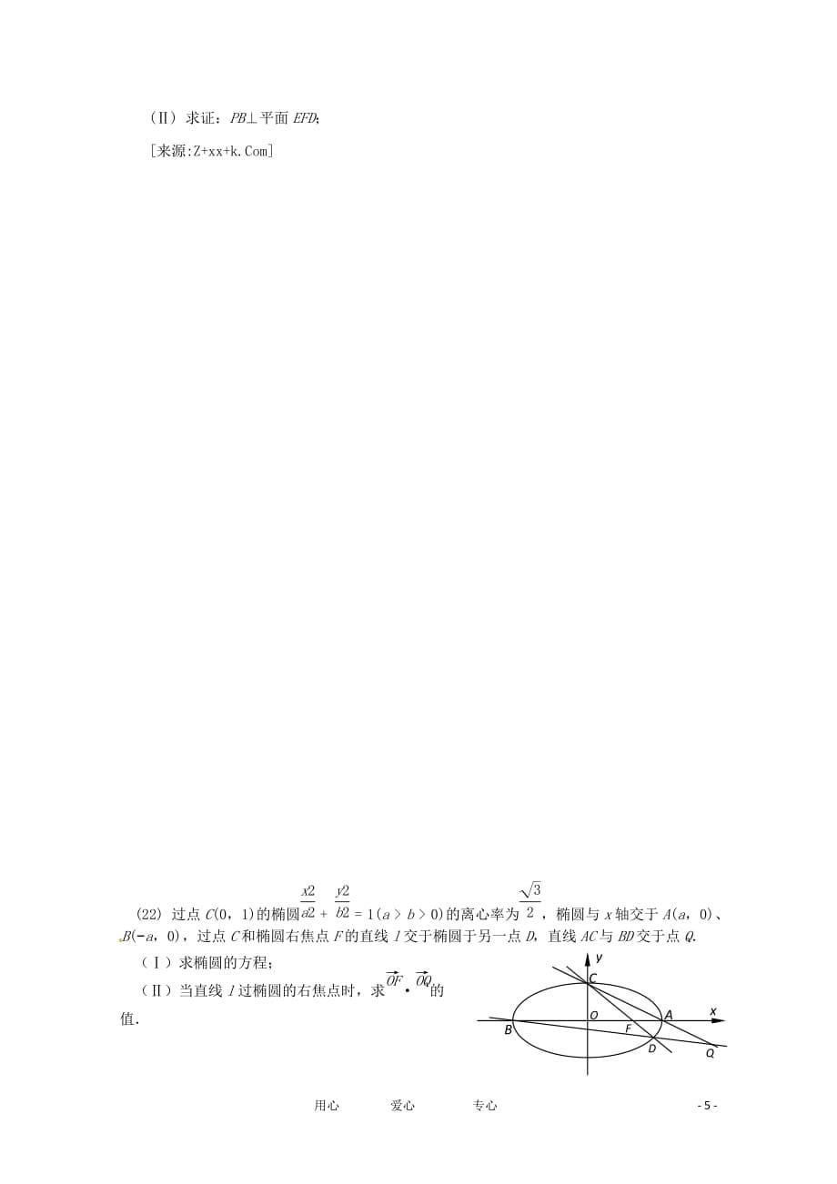 四川省邛崃一中2011-2012学年高二数学下学期第一次月考试题 文【会员独享】.doc_第5页