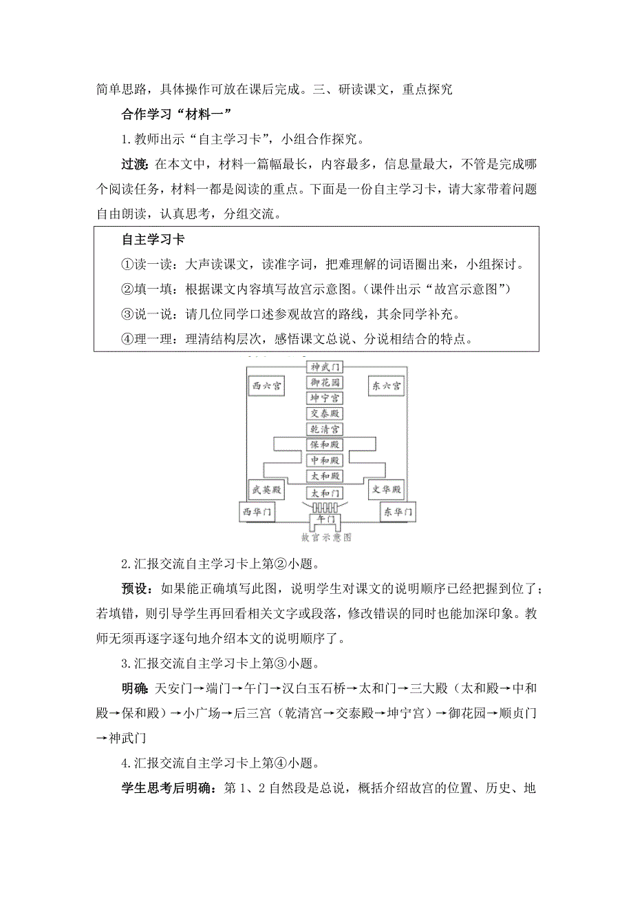 部编版六年级上册《11 故宫博物院》教案、教学设计（共3篇）_第3页