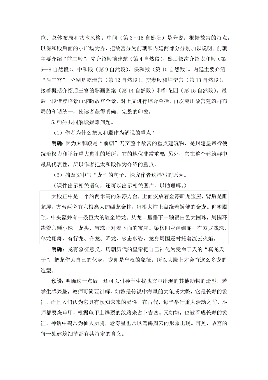 部编版六年级上册《11 故宫博物院》教案、教学设计（共3篇）_第4页