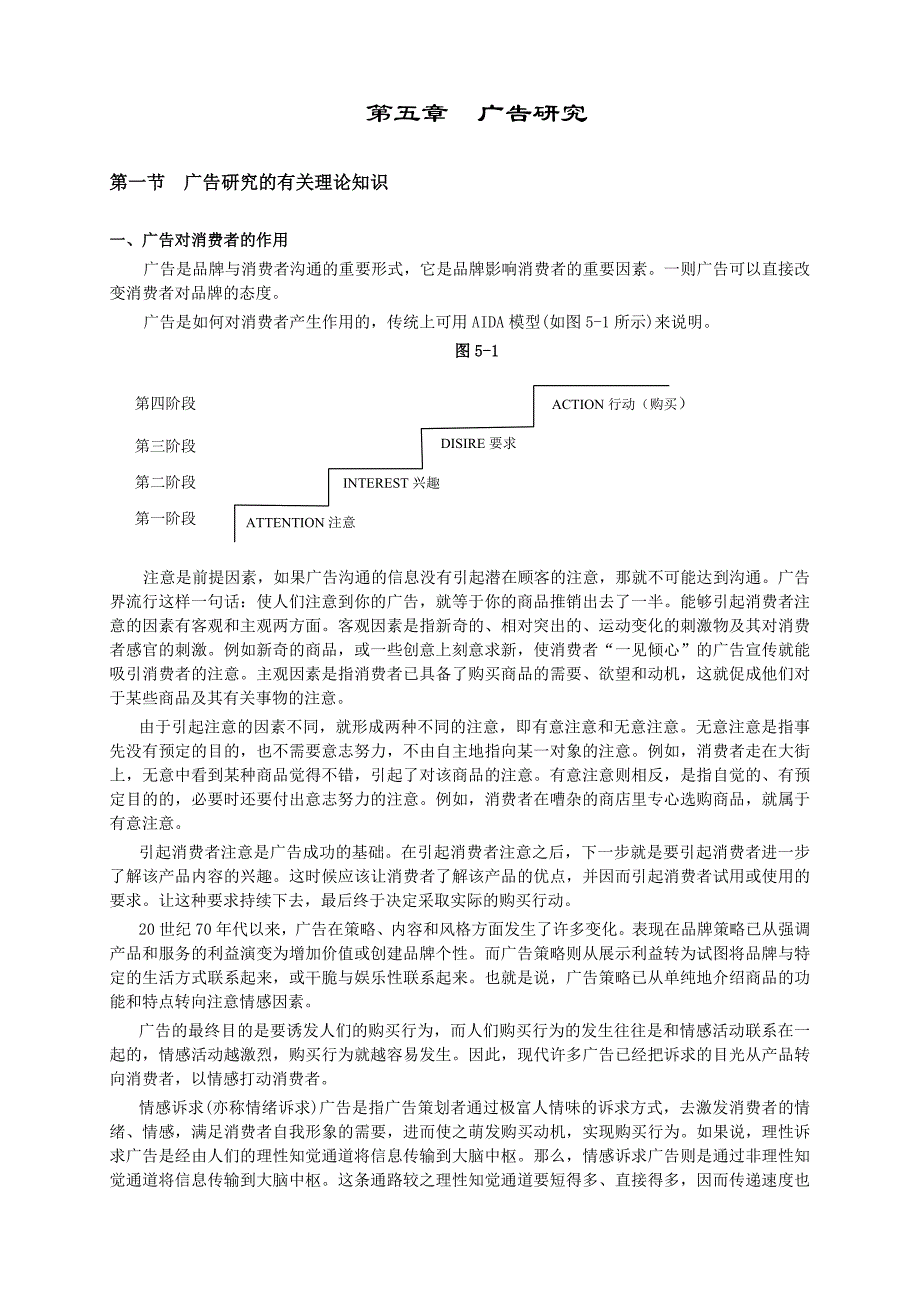 《精编》市场研究实务手册大全5_第1页