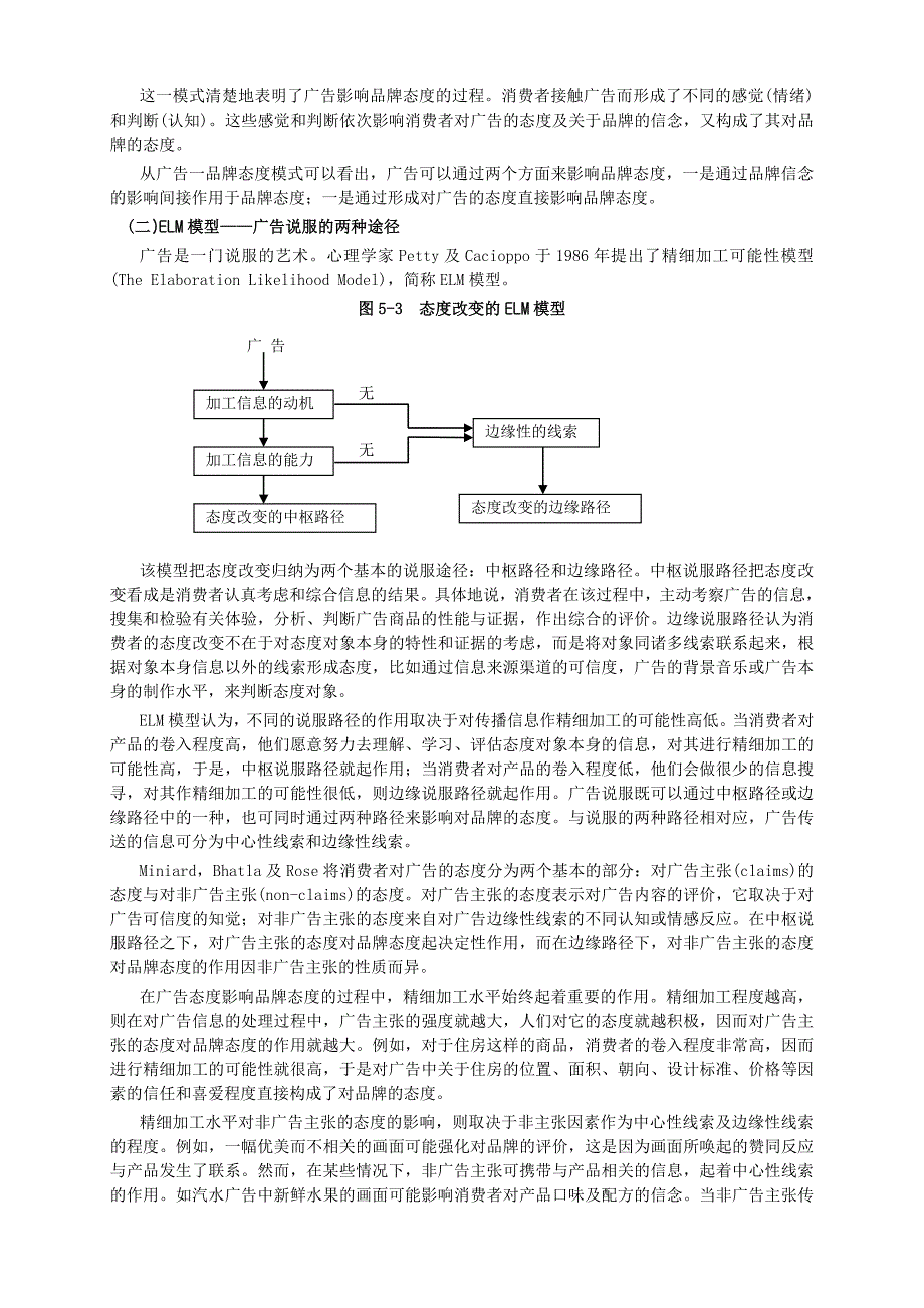 《精编》市场研究实务手册大全5_第3页