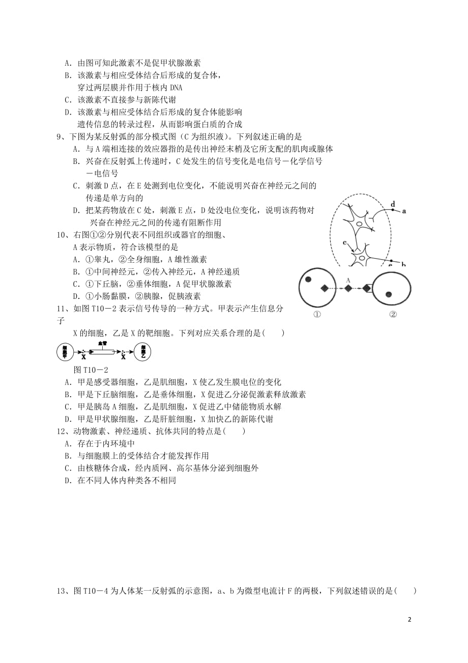 （新课标）2014届高三生物上学期一轮复习 单元验收试题（7）（含解析）.doc_第2页