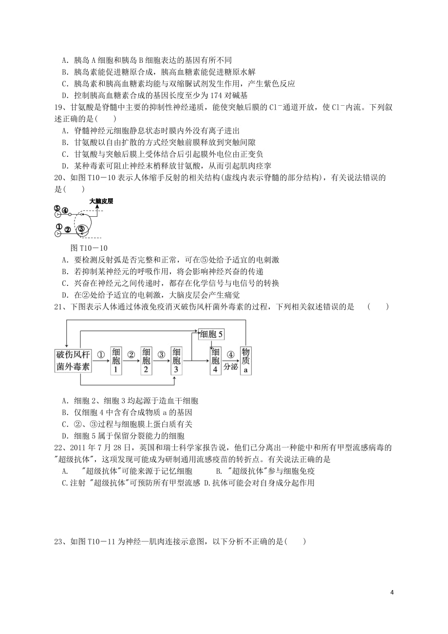 （新课标）2014届高三生物上学期一轮复习 单元验收试题（7）（含解析）.doc_第4页