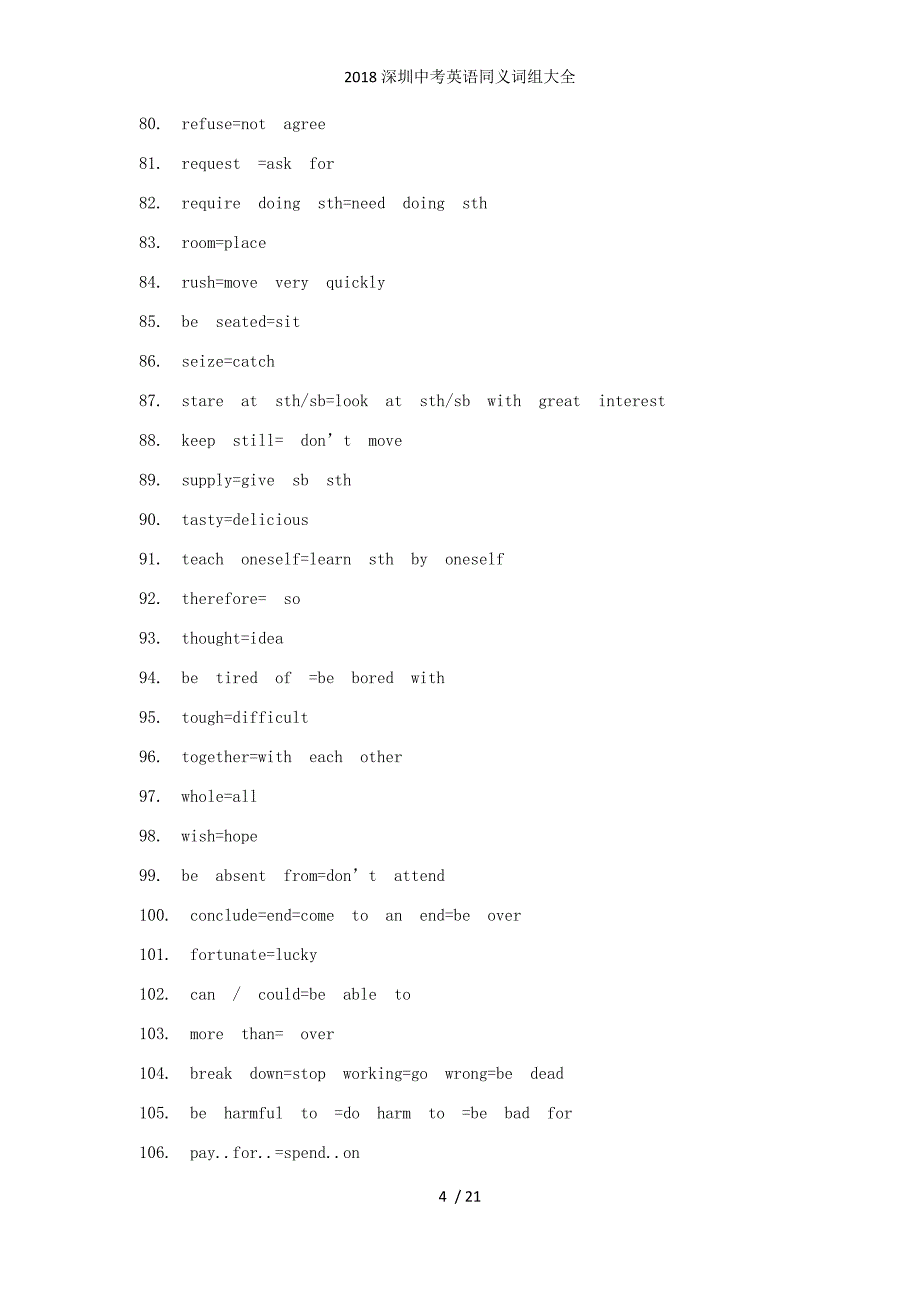 深圳中考英语同义词组大全_第4页