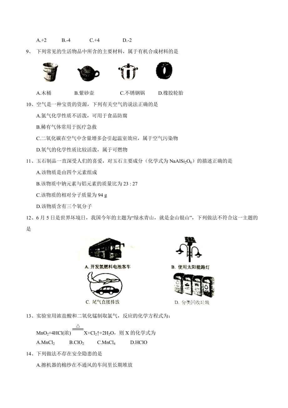 2017年龙东地区中考化学试卷及答案.doc_第2页