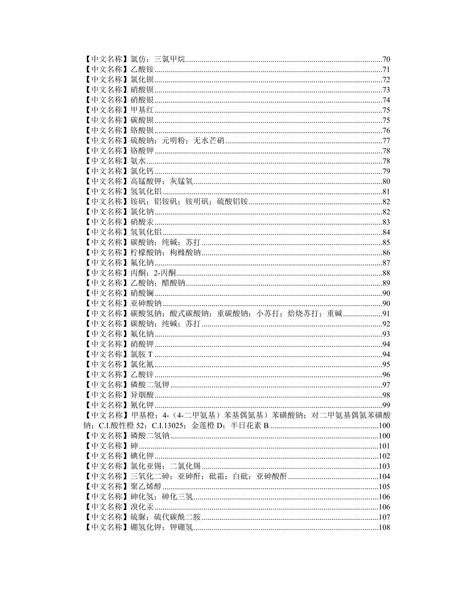 《精编》化学试剂速查管理手册_第3页