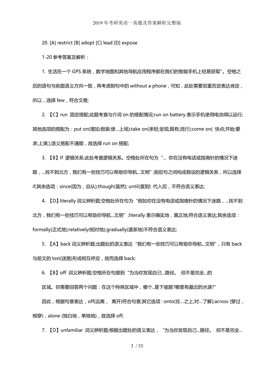 考研英语一真题及答案解析完整版_第3页