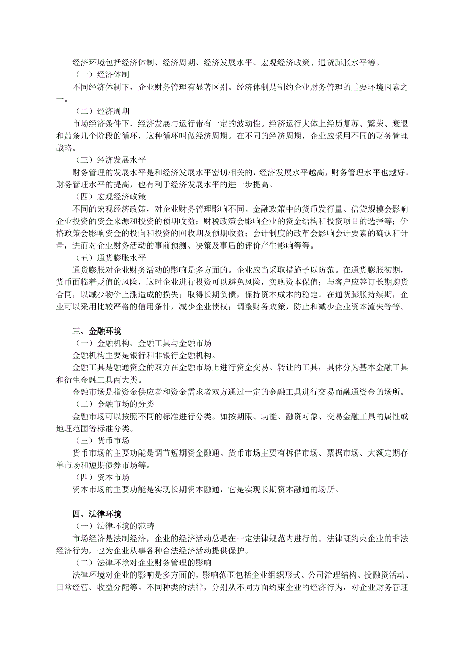 《精编》企业财务管理的基本总论_第4页