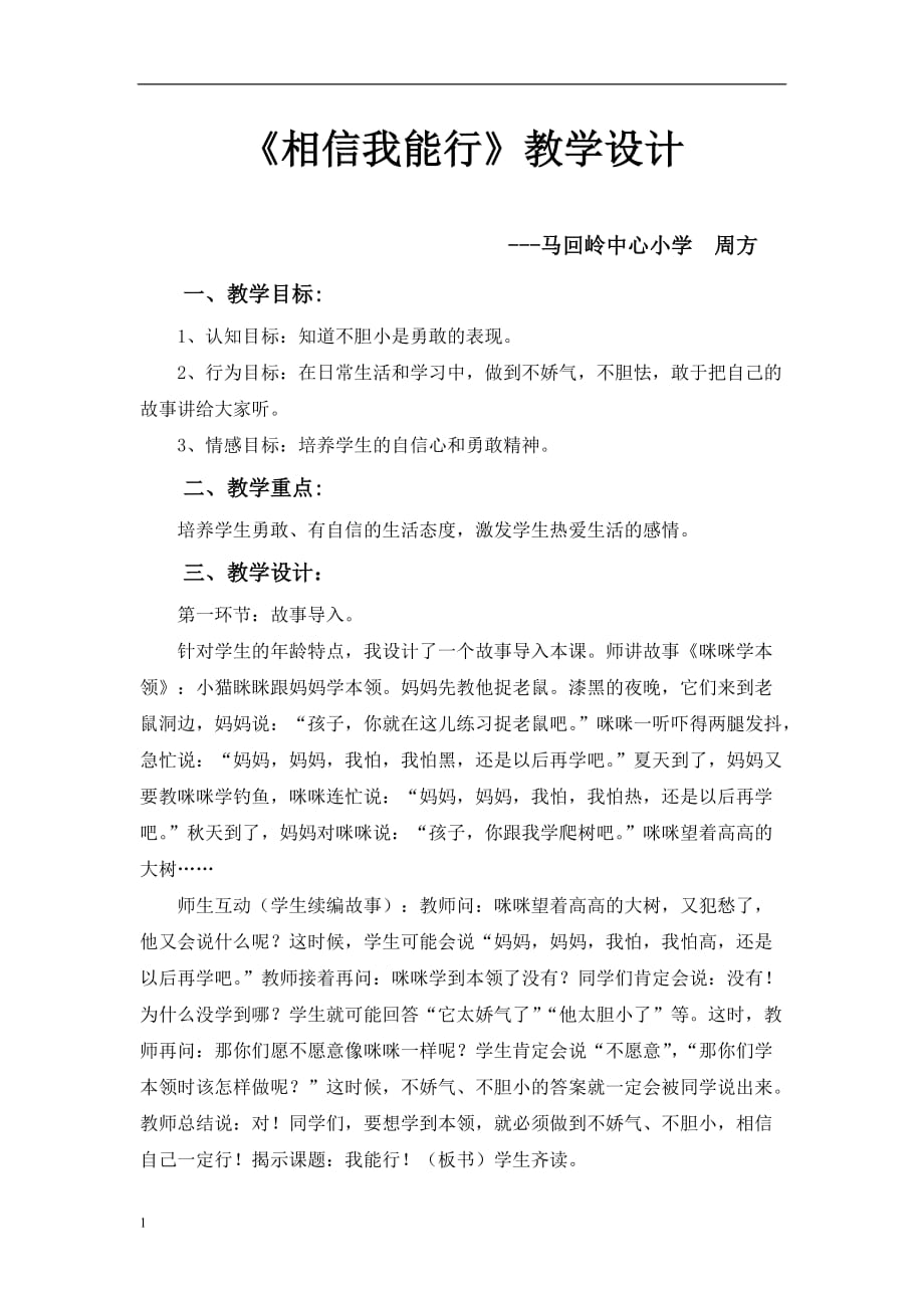 相信我能行（教案）电子教案_第1页