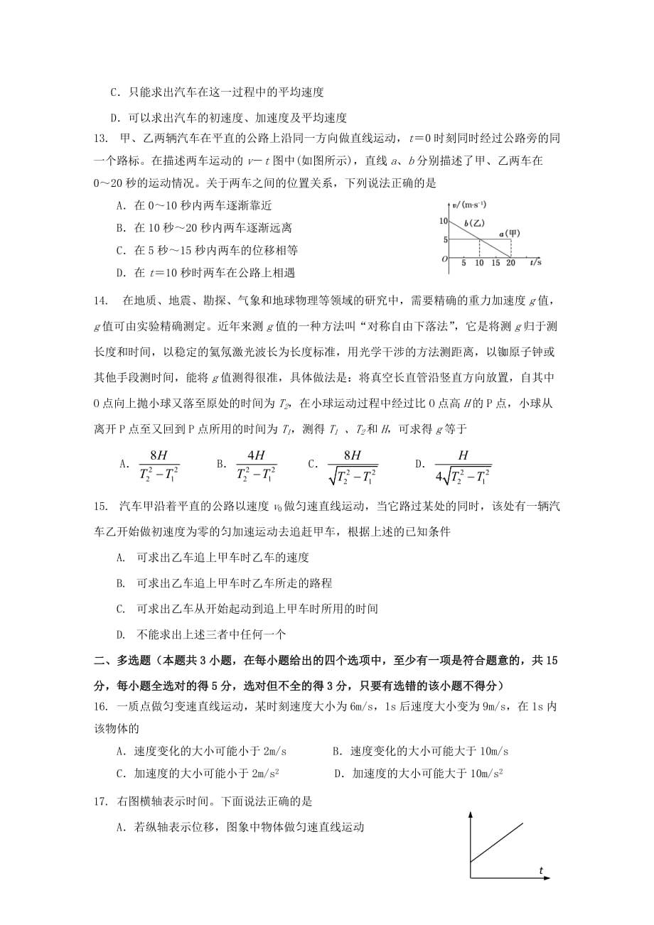 广东省深圳南山分校2019-2020学年高一物理上学期期中试题[含答案].doc_第3页