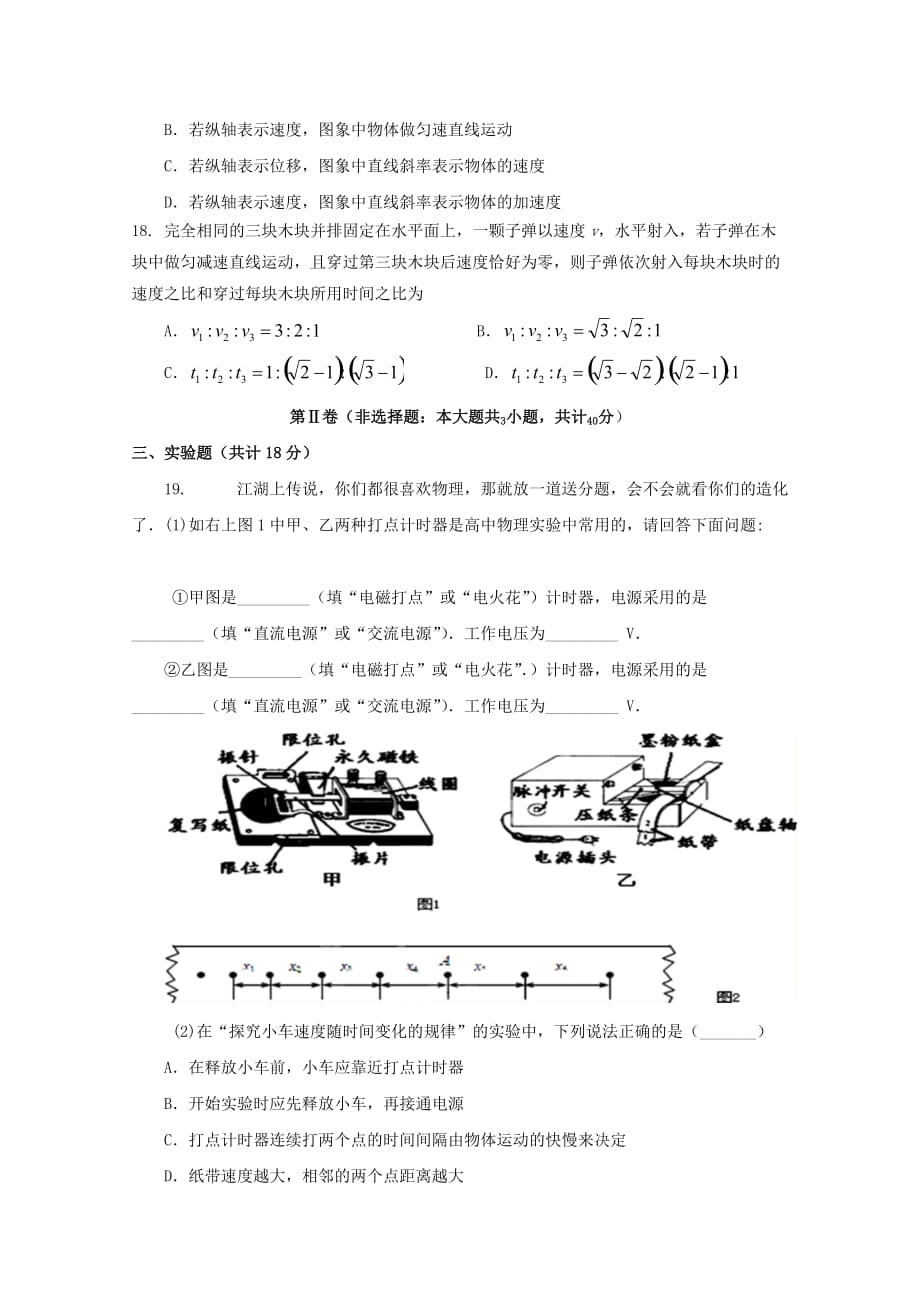 广东省深圳南山分校2019-2020学年高一物理上学期期中试题[含答案].doc_第4页