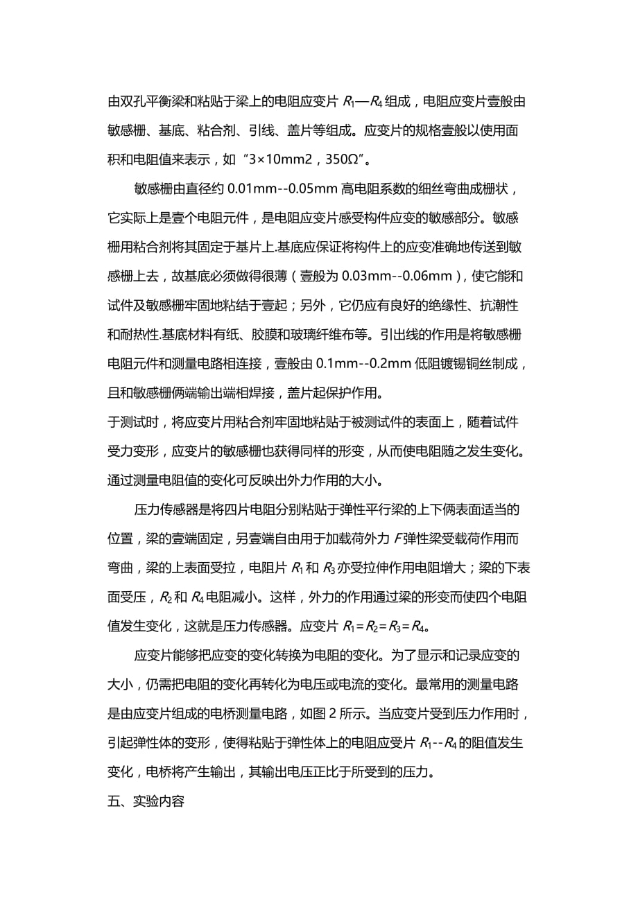 2020年（情绪管理）压力传感器的基本特性测量及电子秤的设计_第3页