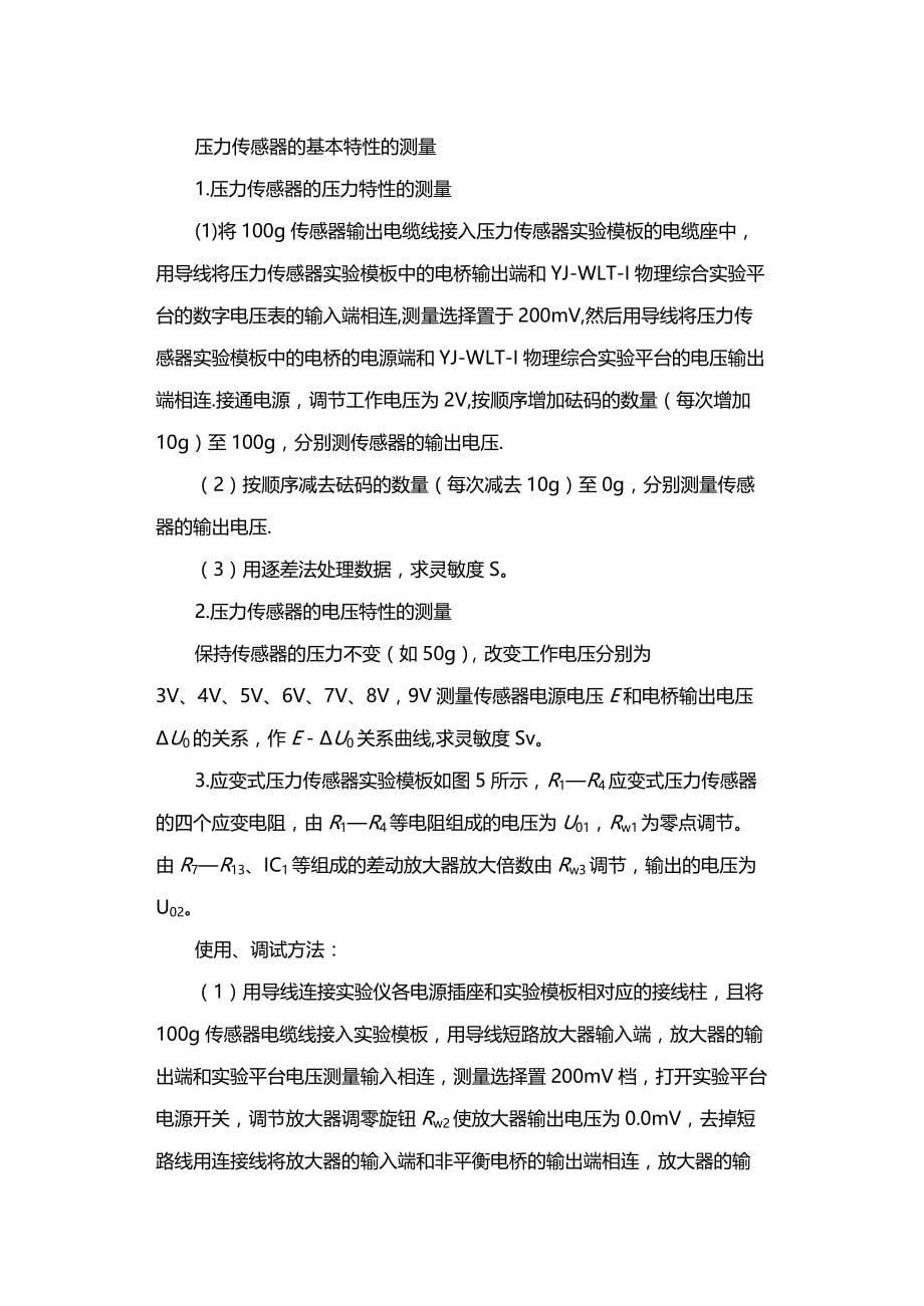 2020年（情绪管理）压力传感器的基本特性测量及电子秤的设计_第4页