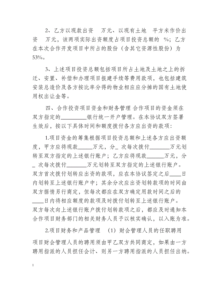 房地产项目投资合作开发协议书资料教程_第3页