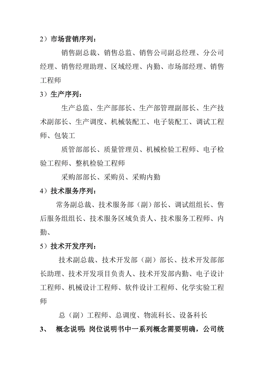 《精编》部门负责人职位说明书_第2页