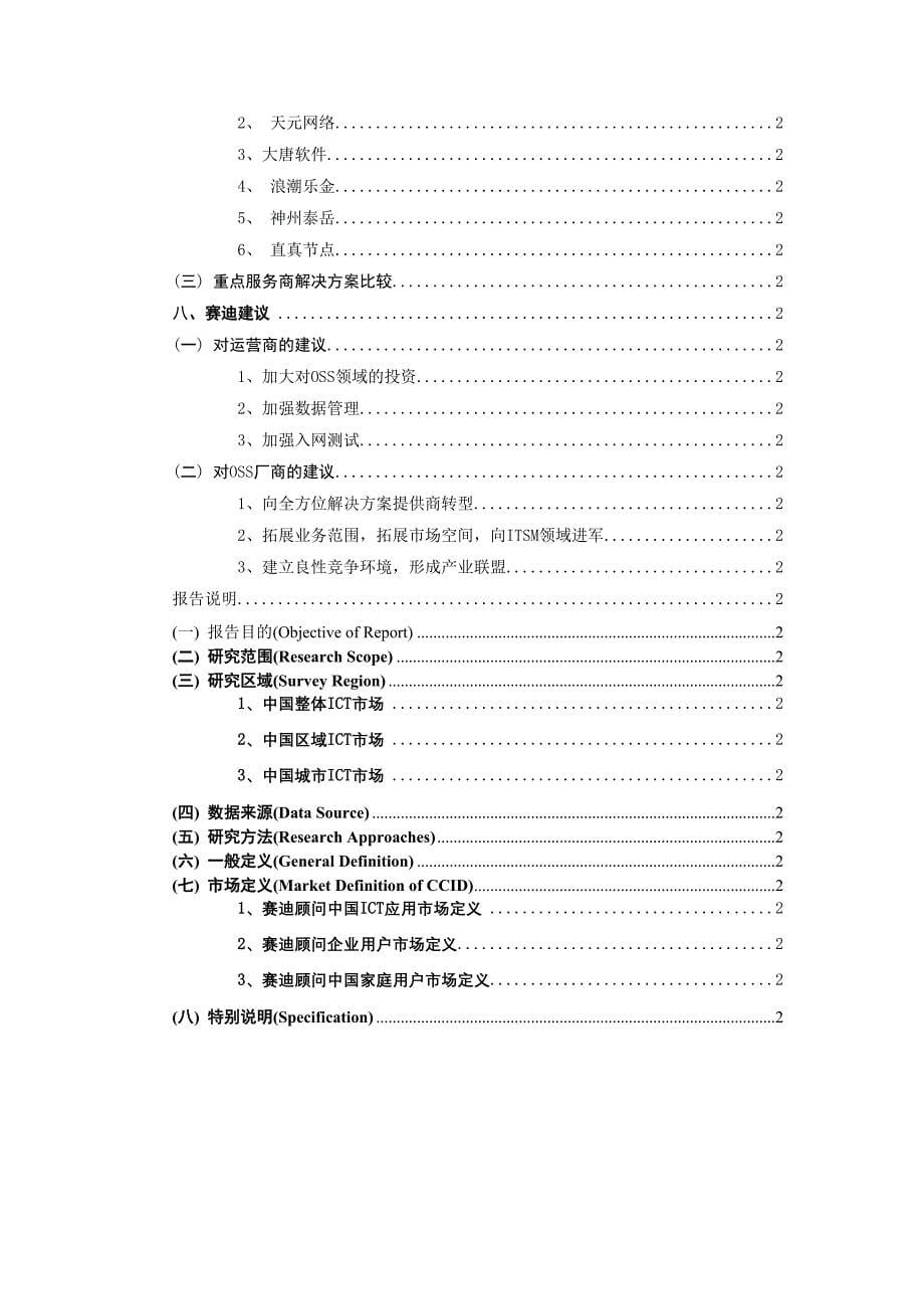 《精编》中国电信运营支撑系统概述_第5页