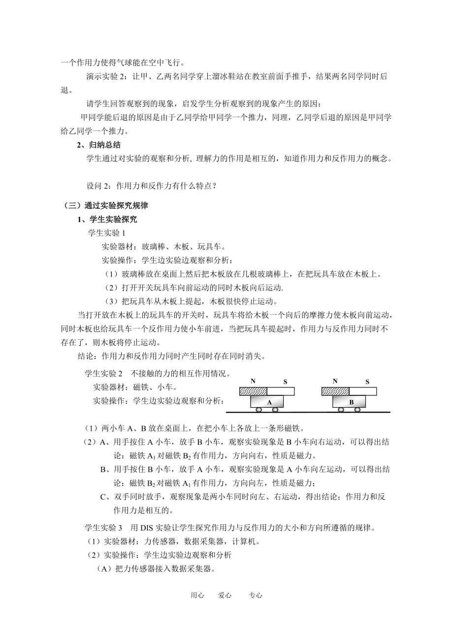 上海学科二期课改高一物理第三章C 作用与反作用 牛顿第三定律教案上科版.doc_第4页