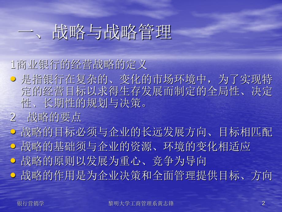 《精编》商业银行战略管理的基本特点_第2页