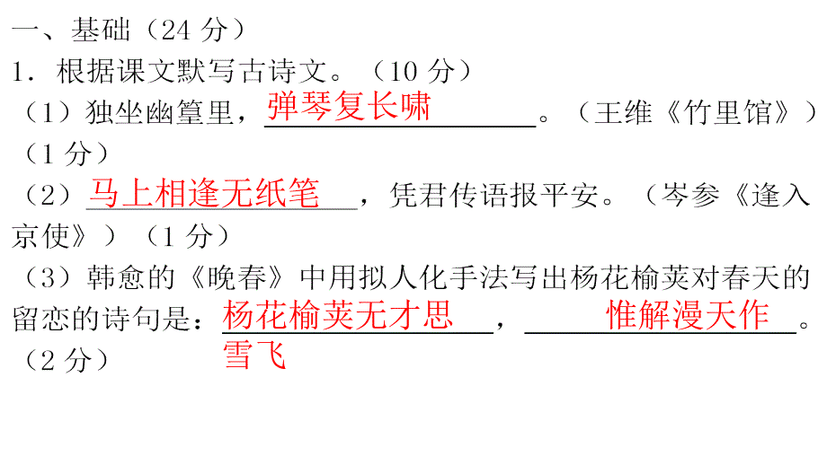 人教部编版七年级语文下册测试题ppt课件.ppt_第1页