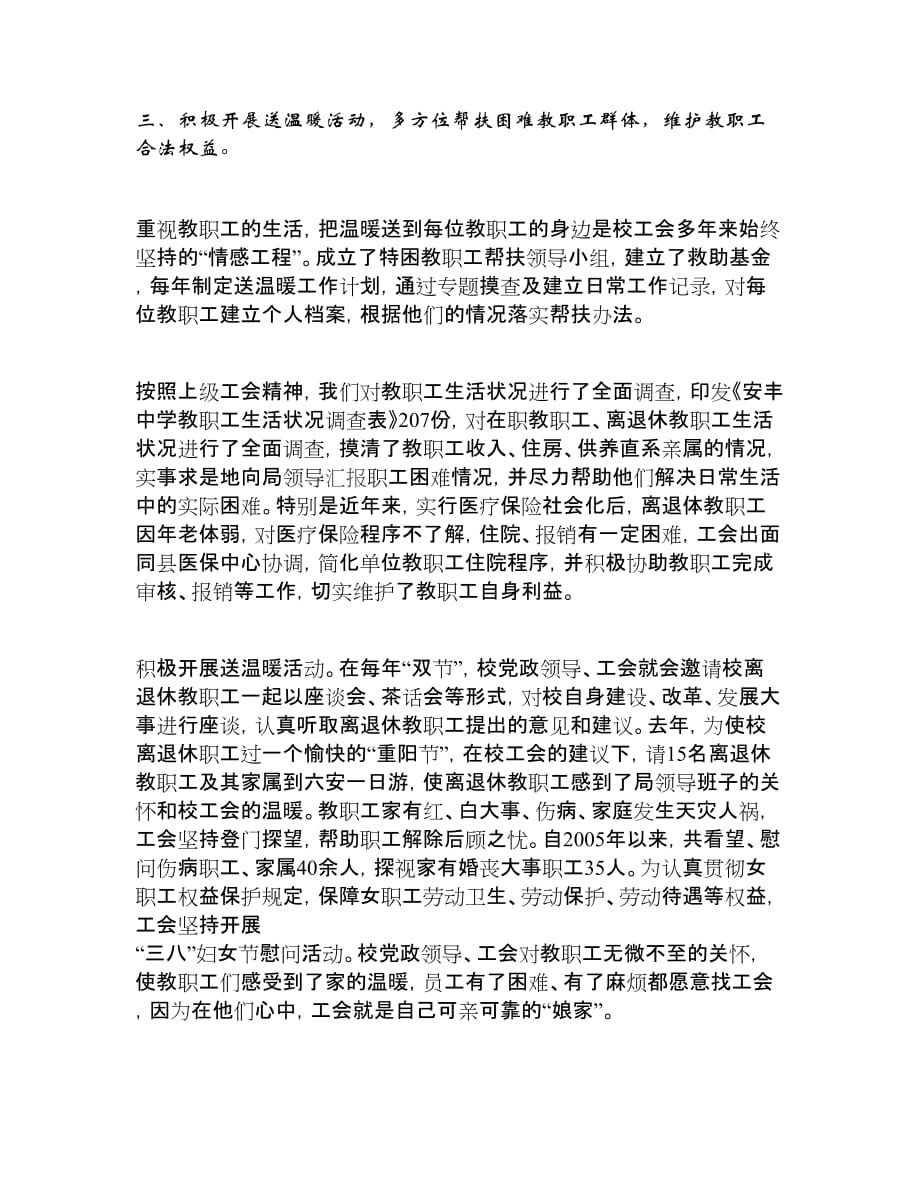 职工之家先进事迹_第3页