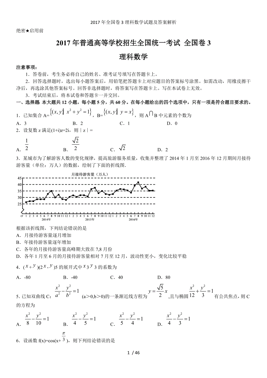 全国卷3理科数学试题及答案解析_第1页