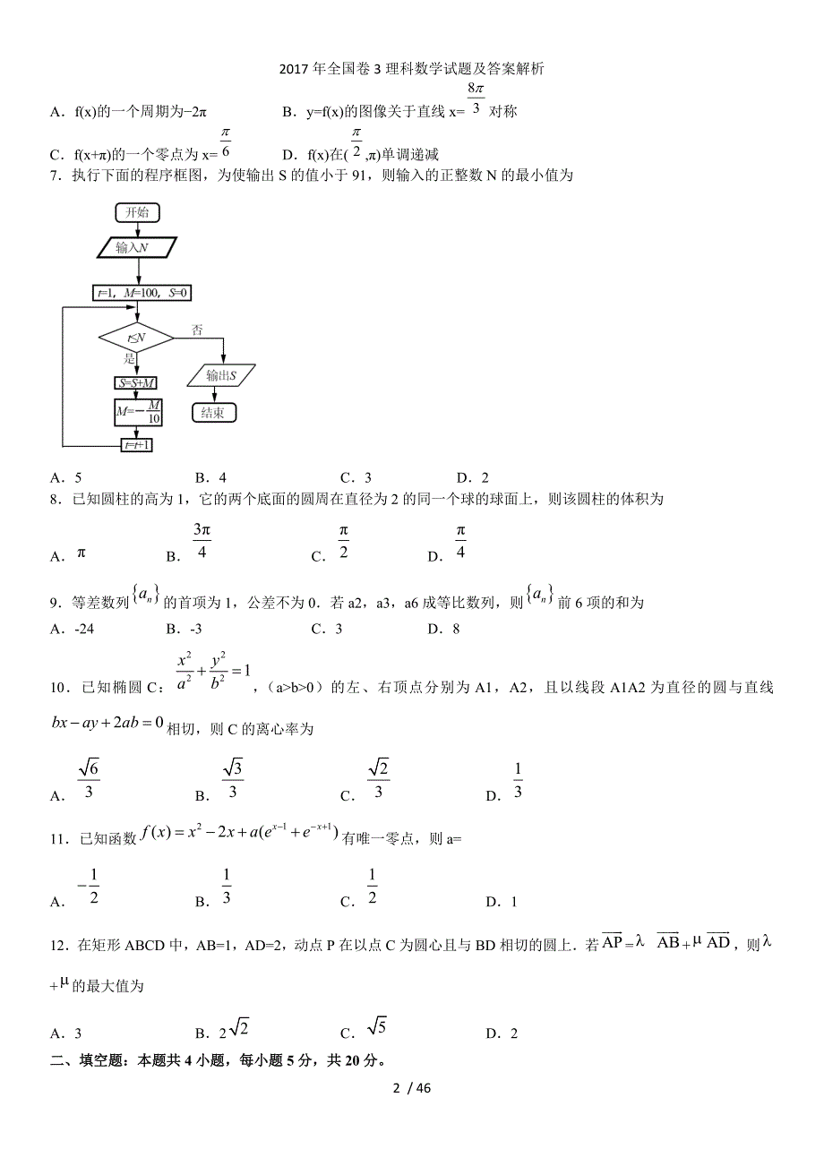 全国卷3理科数学试题及答案解析_第2页