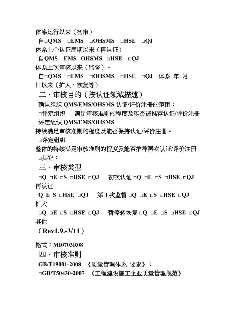 管理体系审核报告_第4页