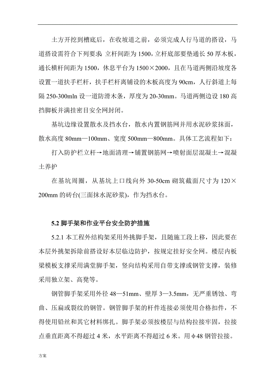 安全防护专项施工的解决方案.doc_第3页