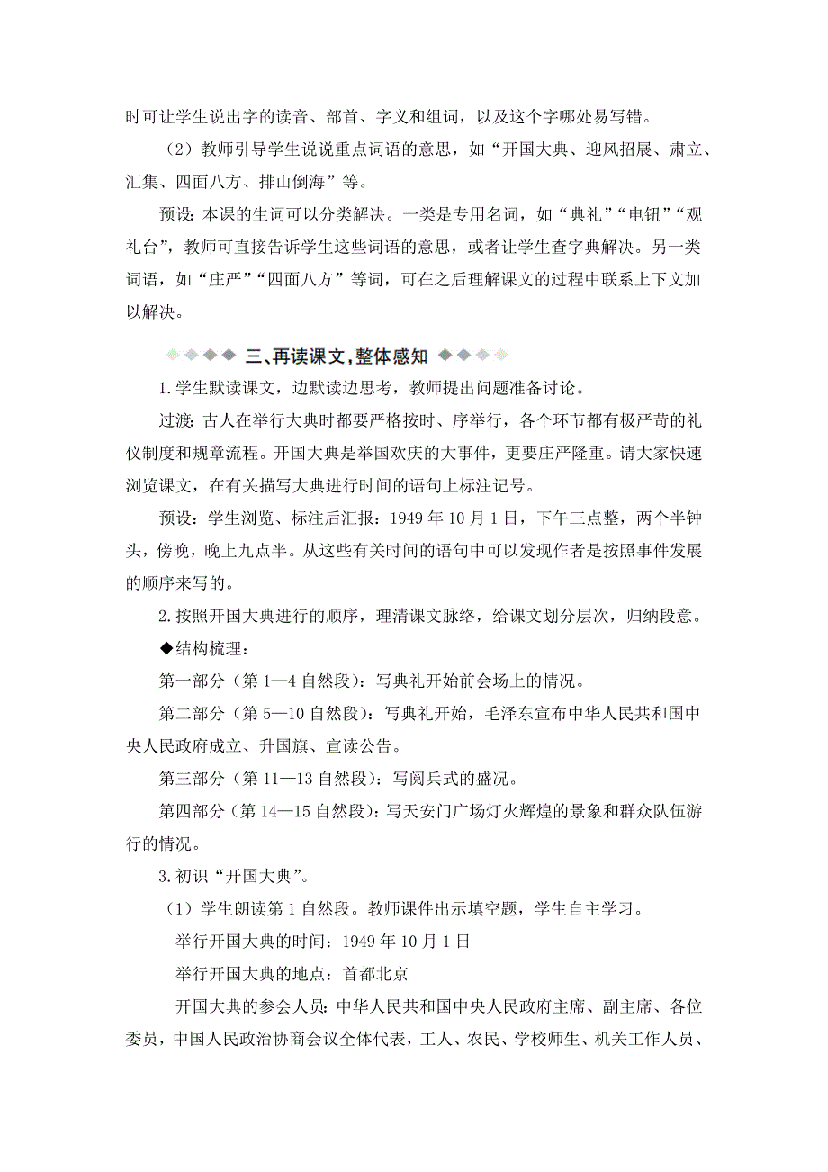 部编版六年级上册《7 开国大典》教案、教学设计（共3篇）_第3页