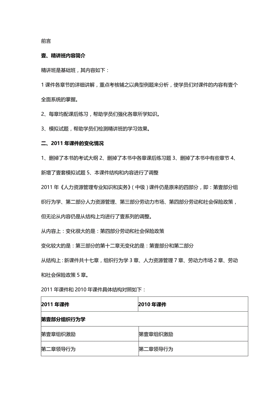 2020年（财务知识）经济师中职考试前言讲义_第2页