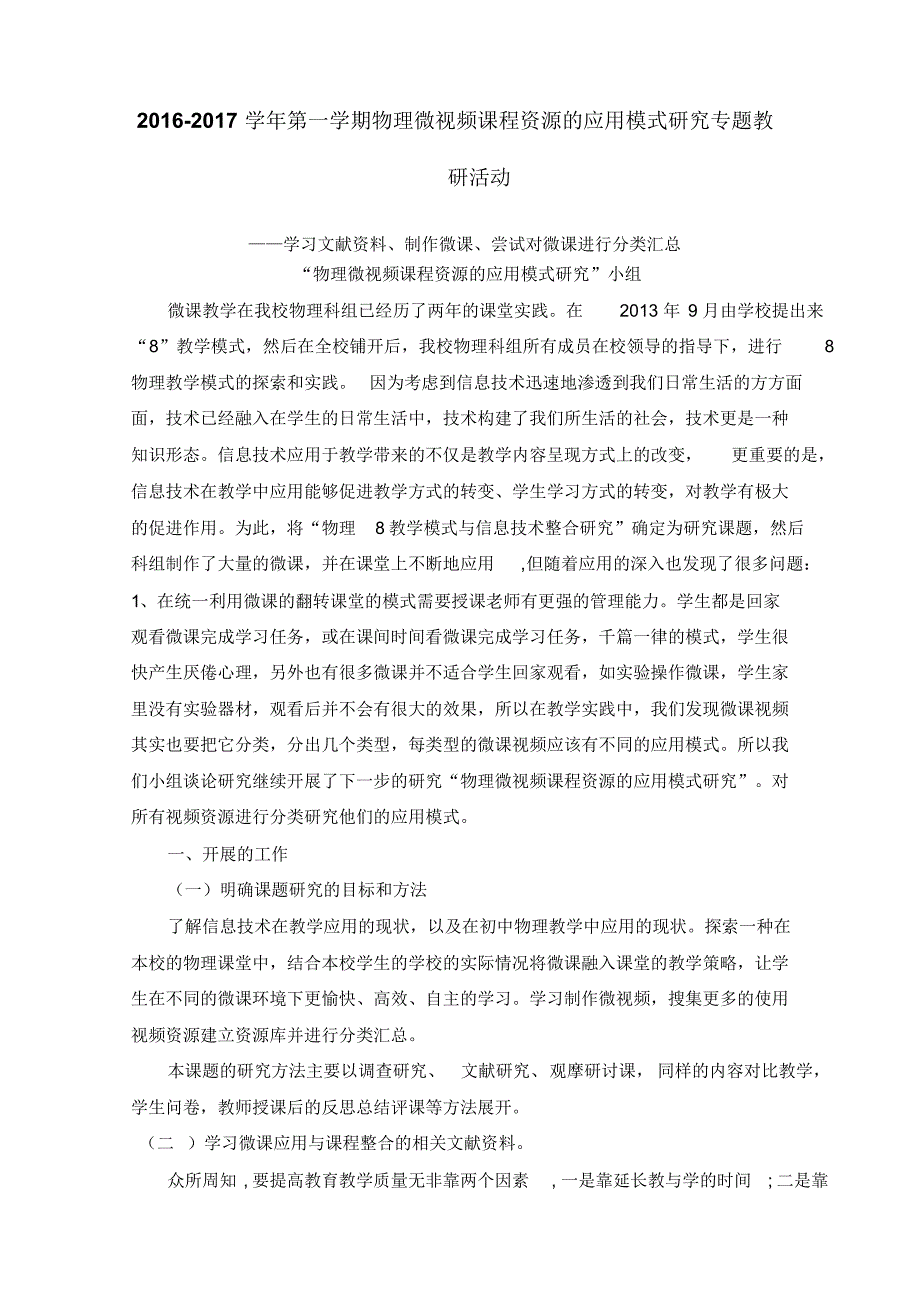 2020年课题研究阶段性小结_第2页