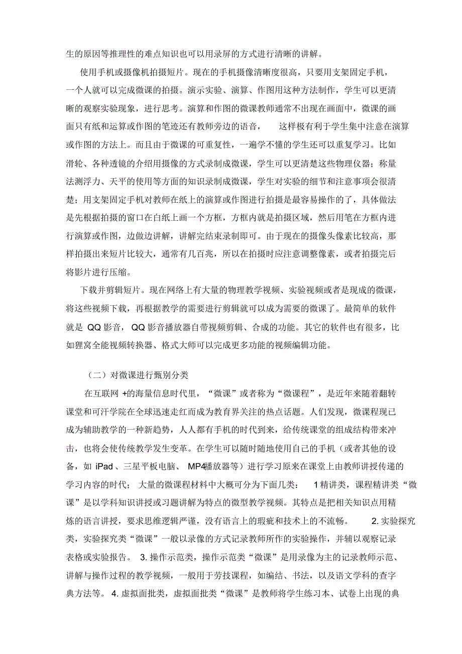 2020年课题研究阶段性小结_第4页