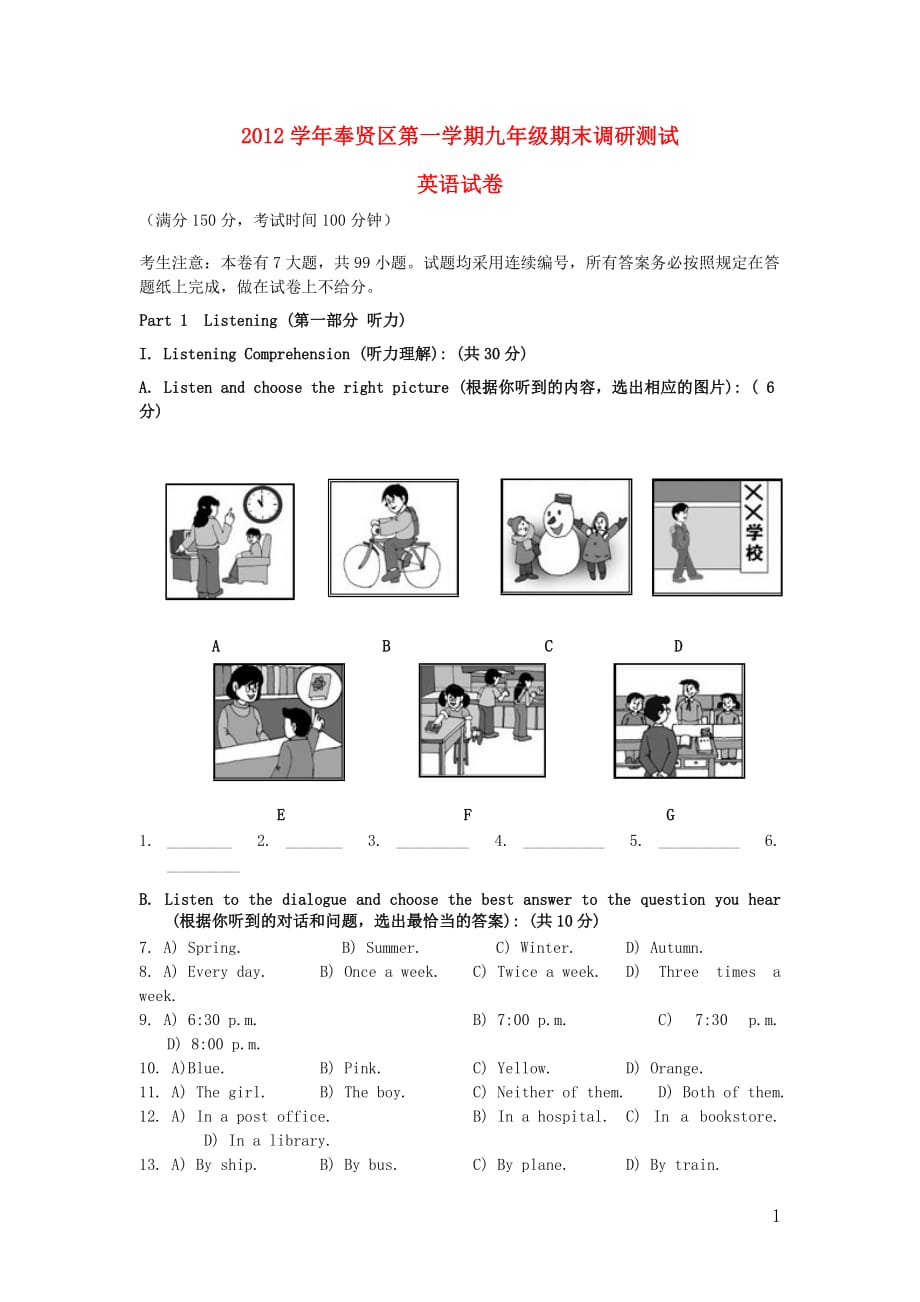 上海市奉贤区2013年九年级英语第一学期期末调研测试试题（无答案）.doc_第1页