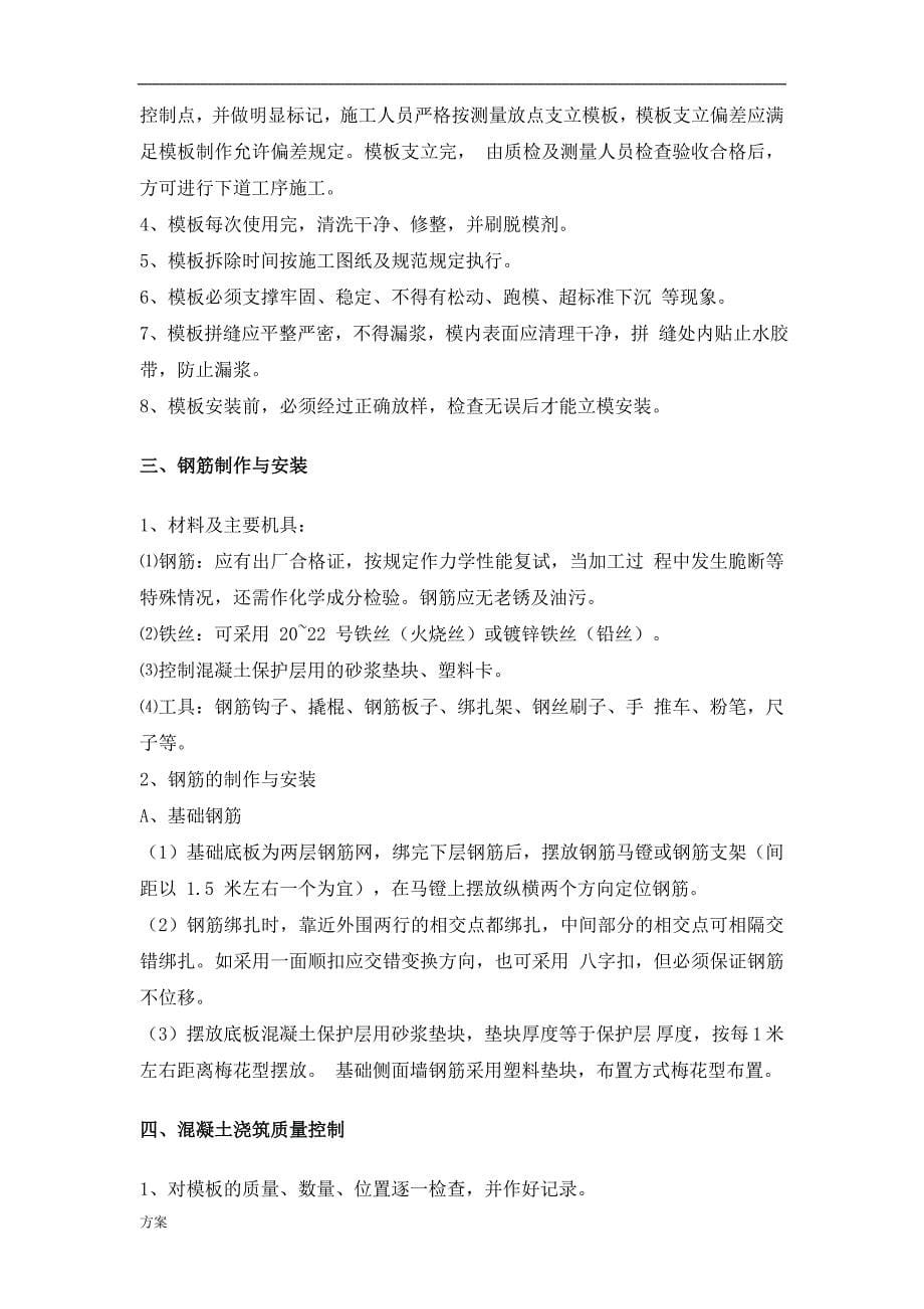 喷泉施工的解决方案 (1).doc_第5页