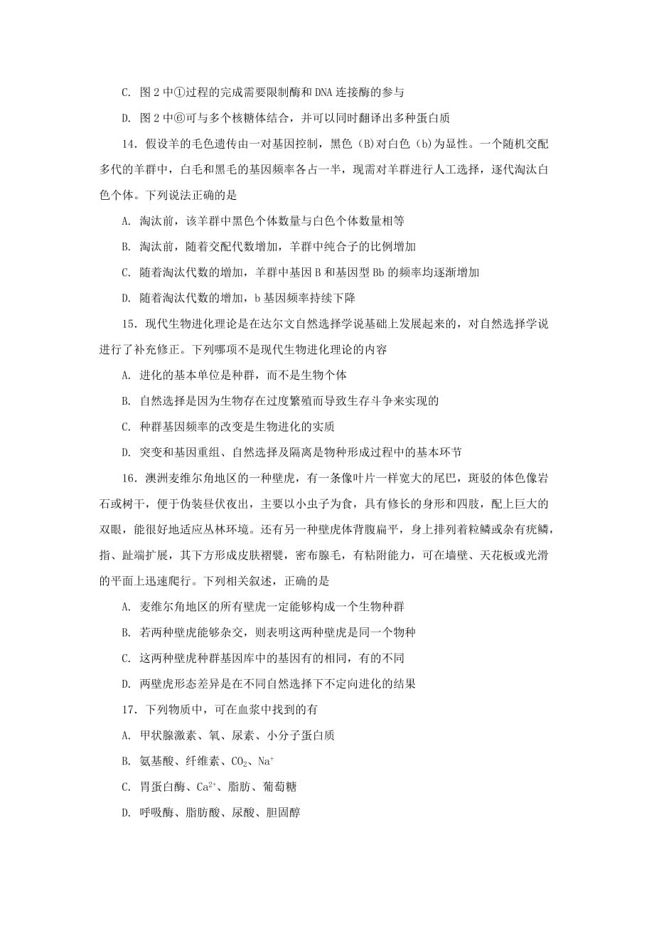 广东省梅州市水寨中学2019-2020学年高二生物上学期期中试题[含答案].doc_第4页