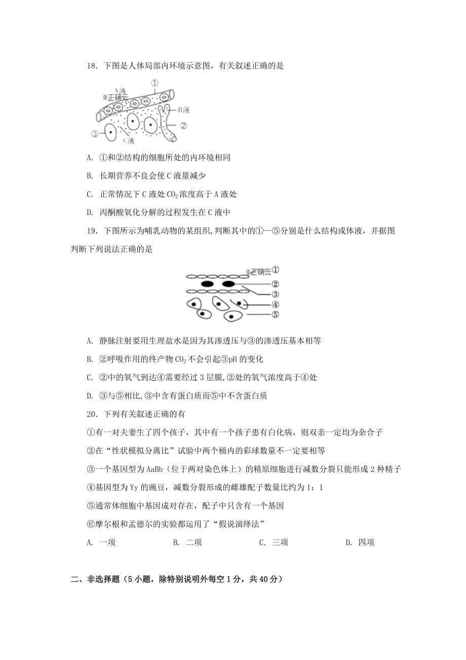 广东省梅州市水寨中学2019-2020学年高二生物上学期期中试题[含答案].doc_第5页