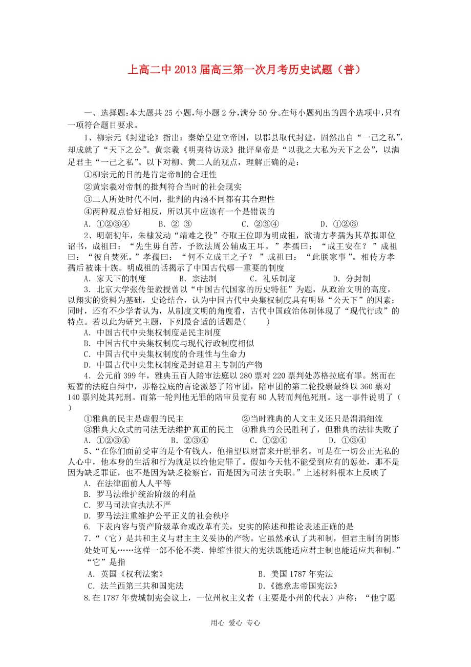 江西省2013届高三历史第一次月考.doc_第1页