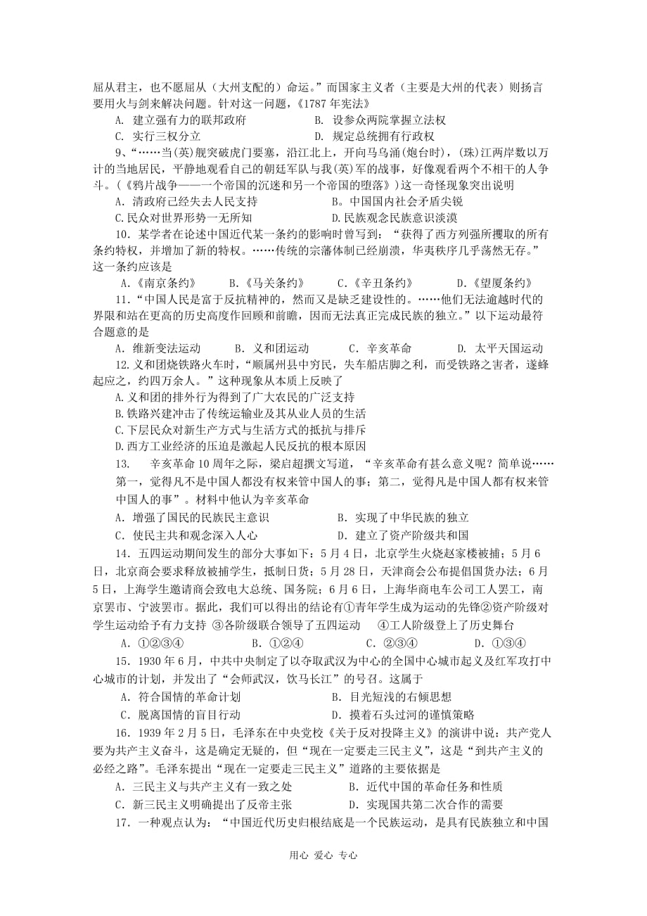 江西省2013届高三历史第一次月考.doc_第2页