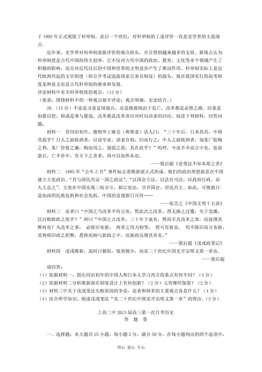 江西省2013届高三历史第一次月考.doc_第5页