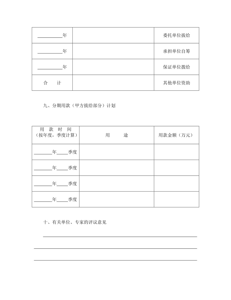 《精编》委托开发合同书示范文件_第4页