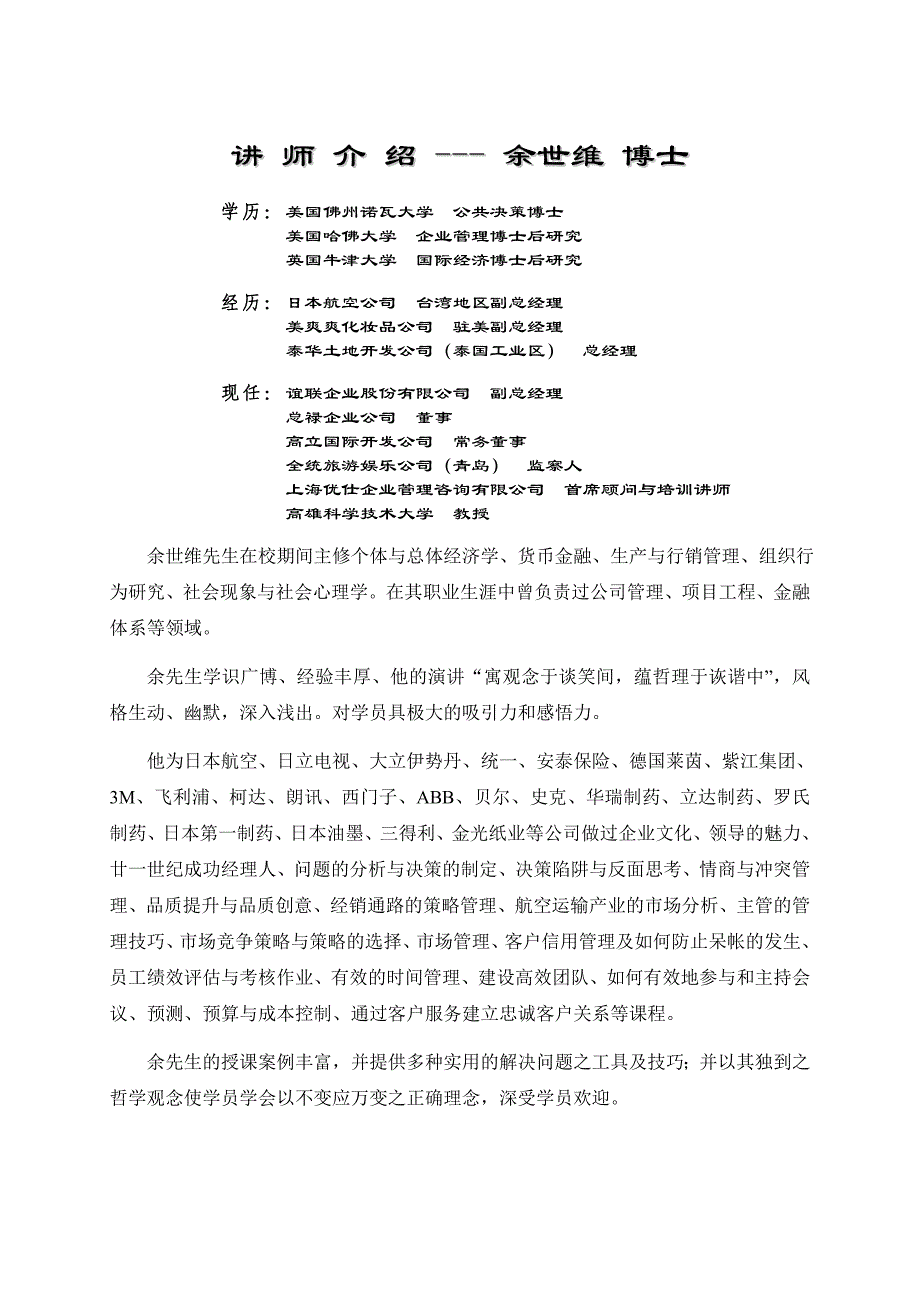 《精编》职业经理人管理学培训讲义1_第2页